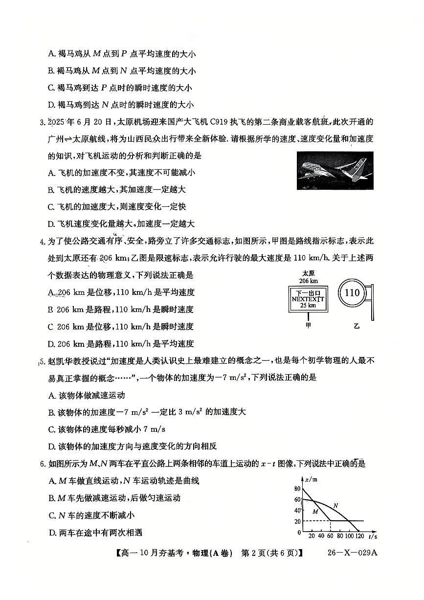 山西省三晋卓越联盟2025-2026学年高一10月夯基考物理试卷第2页