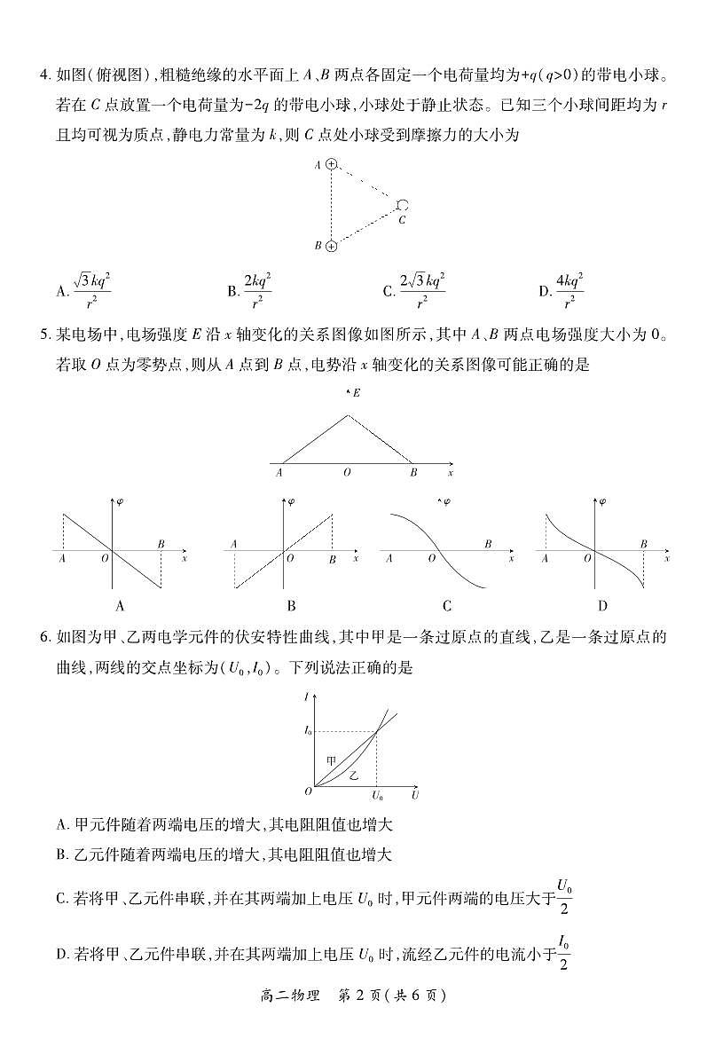江西省上进联考2025—2026学年高二年级10月阶段检测物理试卷第2页