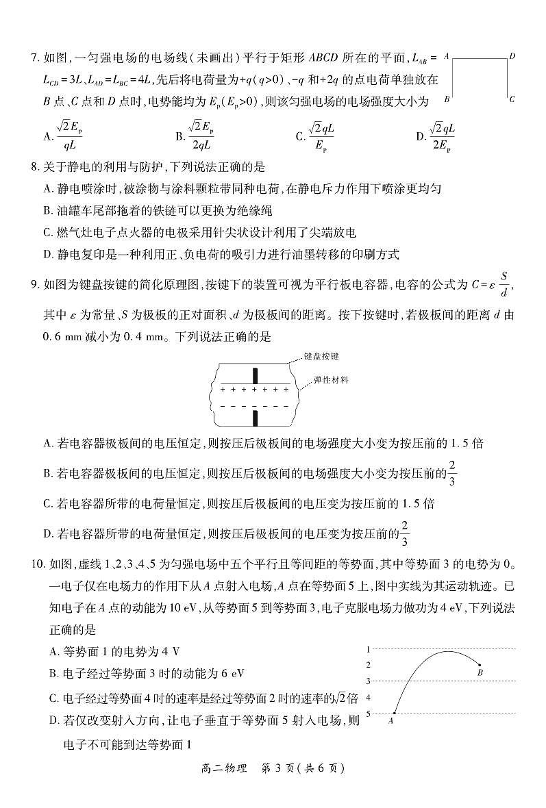 江西省上进联考2025—2026学年高二年级10月阶段检测物理试卷第3页