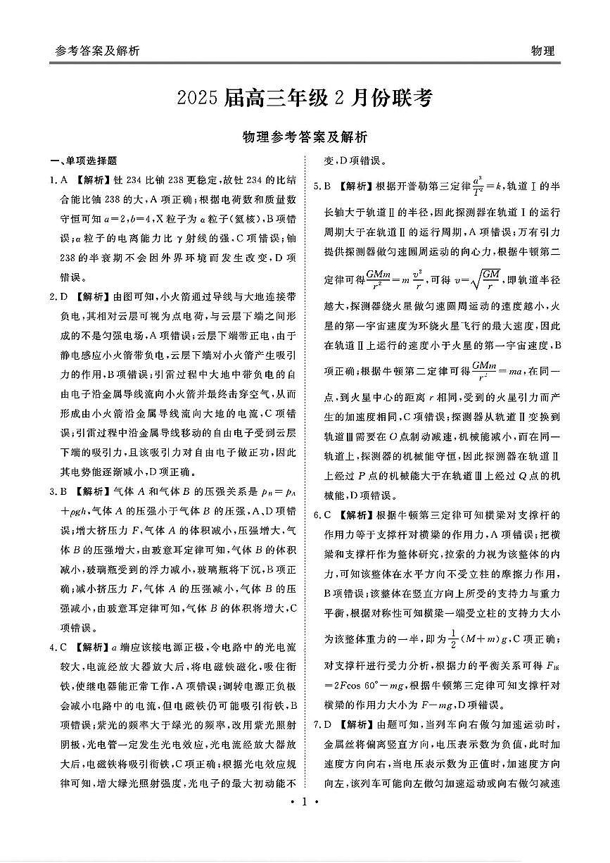 物理答案第1页