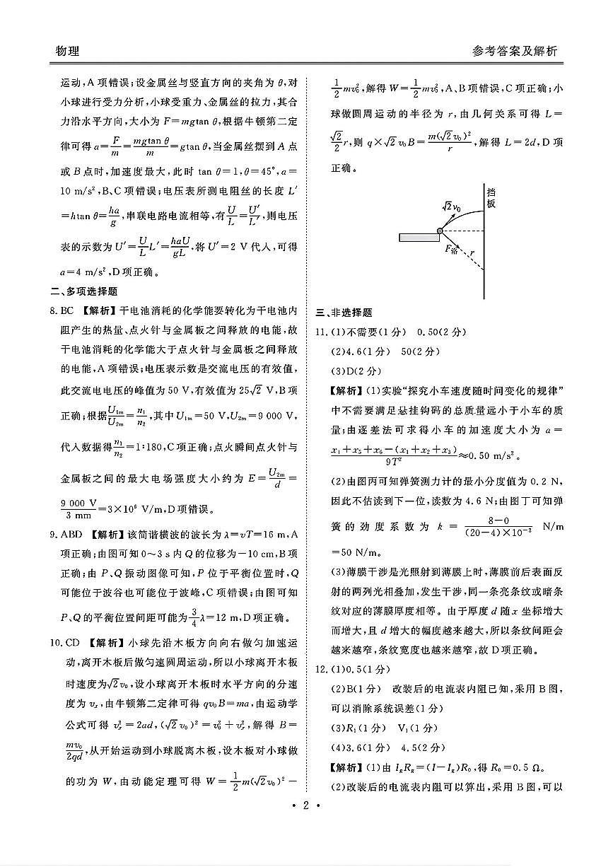 物理答案第2页