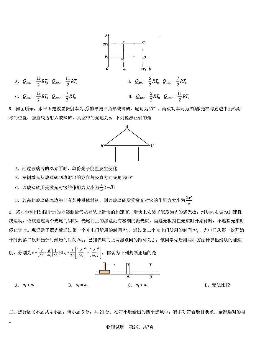 2024年湖南师大附中高考一模物理试题及答案第2页