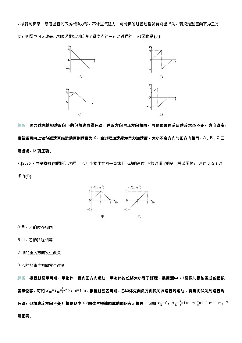 高考物理一轮复习讲义专题提升练1　运动学图像第3页