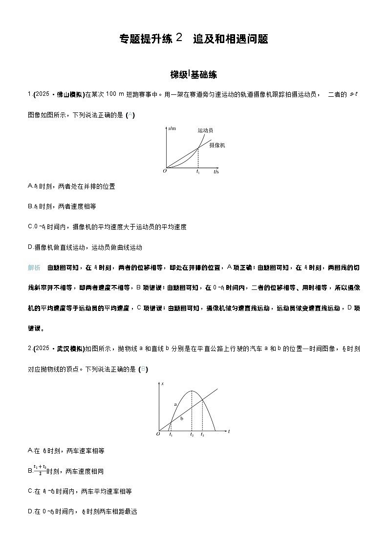高考物理一轮复习讲义专题提升练2　追及和相遇问题第1页