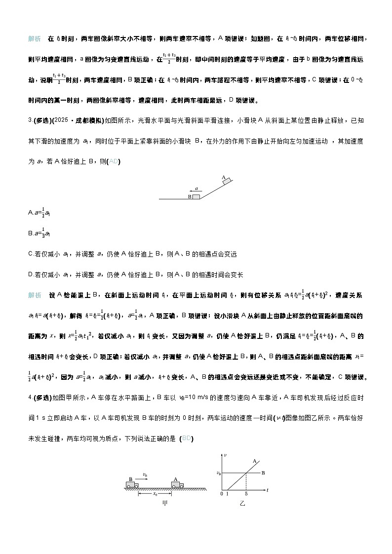 高考物理一轮复习讲义专题提升练2　追及和相遇问题第2页