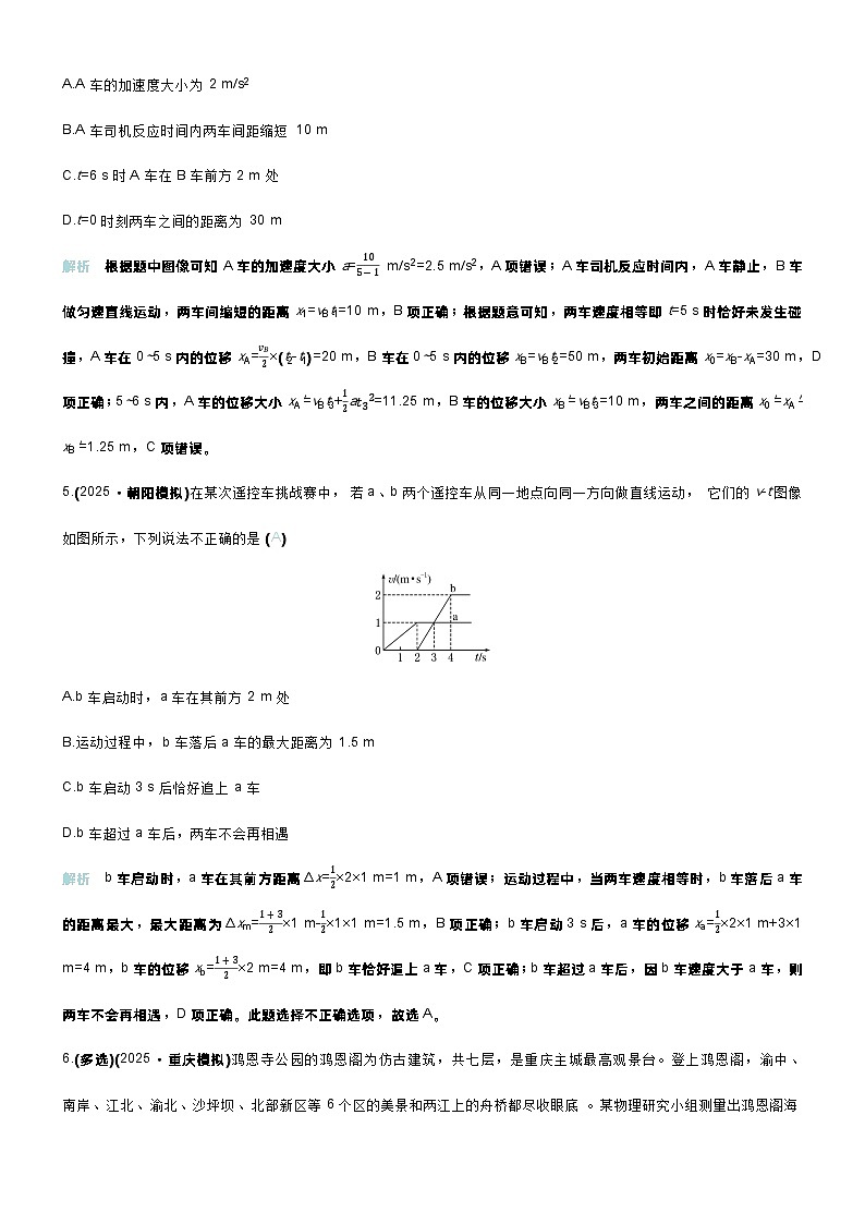 高考物理一轮复习讲义专题提升练2　追及和相遇问题第3页