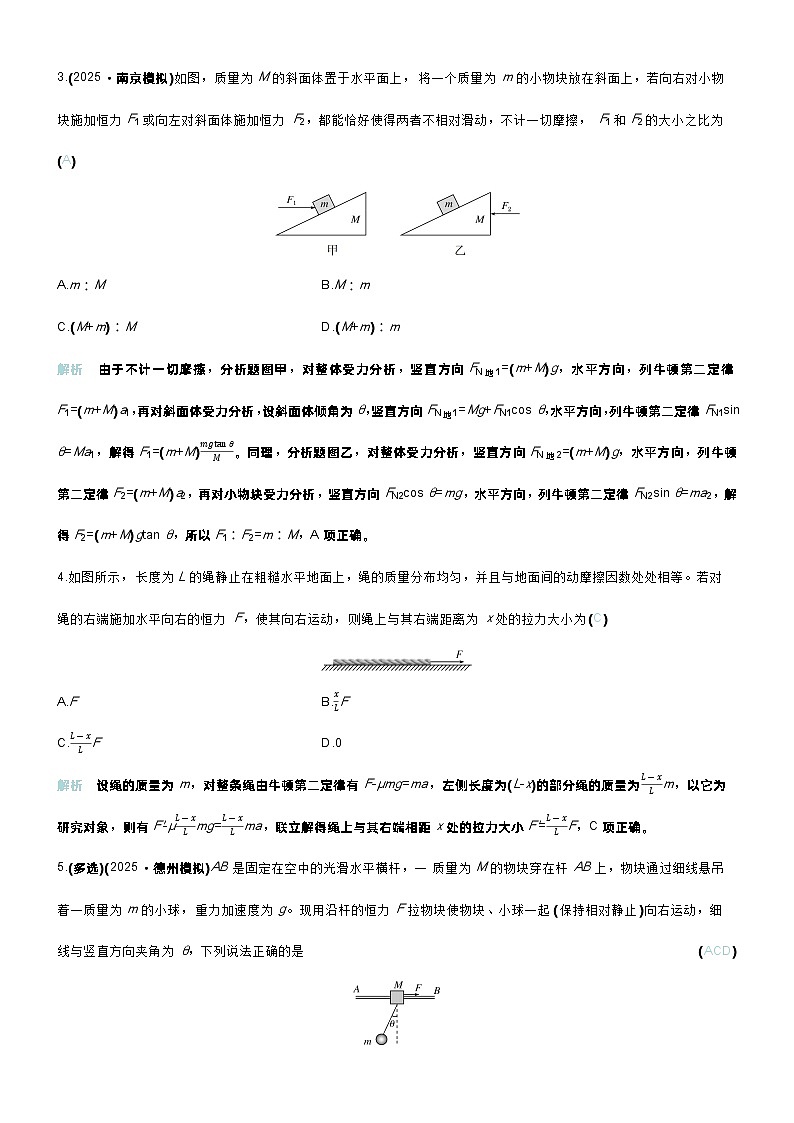 高考物理一轮复习讲义专题提升练4　动力学中的连接体问题和临界、极值问题第2页
