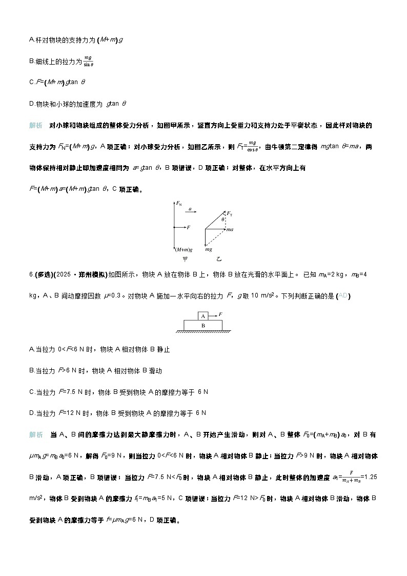 高考物理一轮复习讲义专题提升练4　动力学中的连接体问题和临界、极值问题第3页