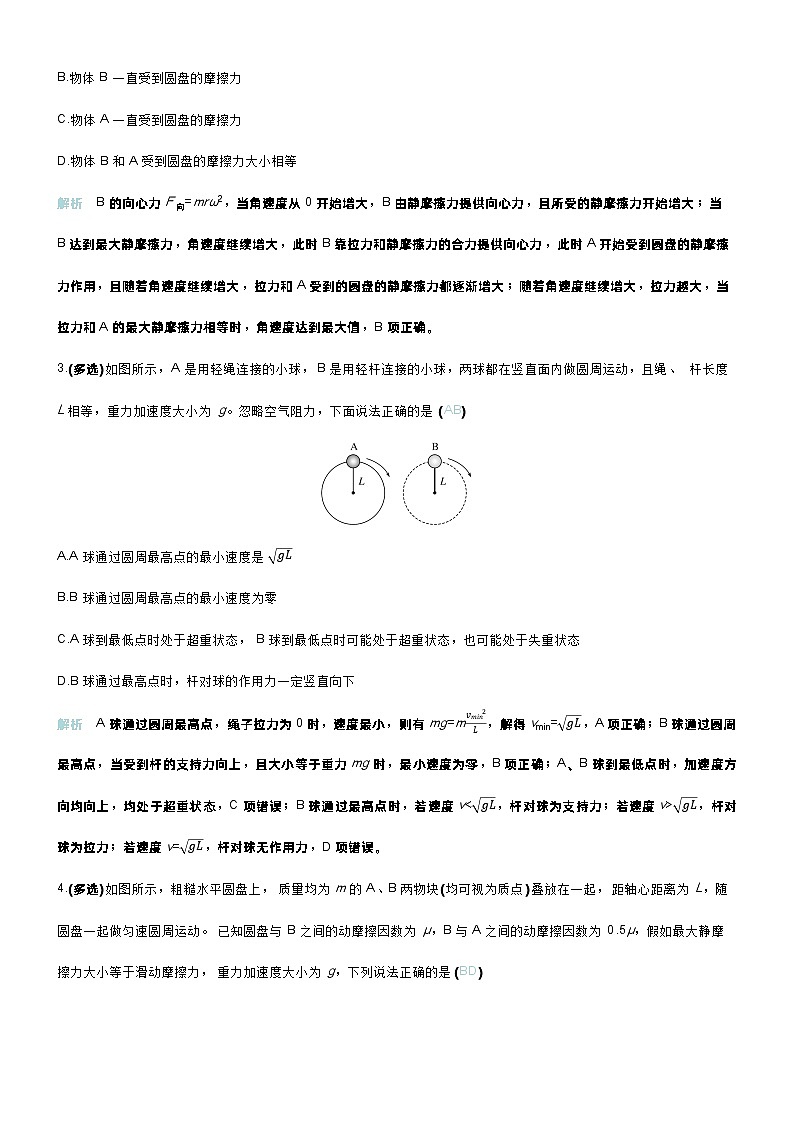 高考物理一轮复习讲义专题提升练7　圆周运动的临界问题第2页