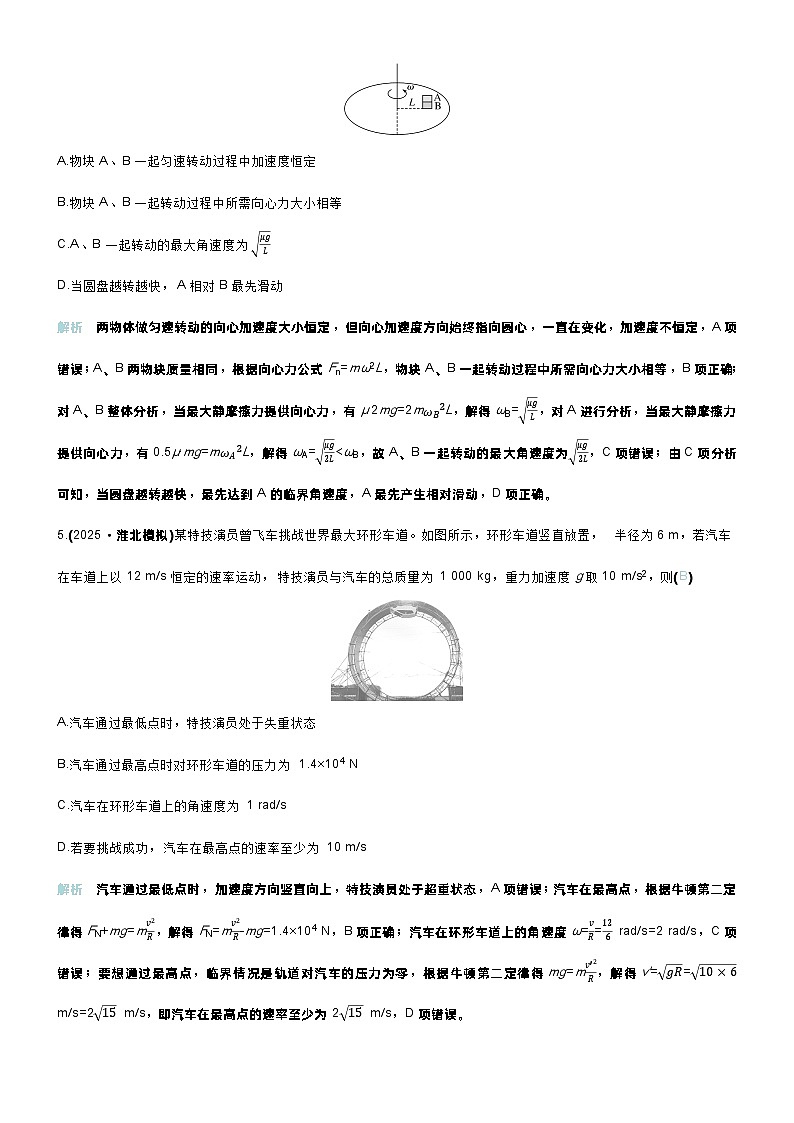 高考物理一轮复习讲义专题提升练7　圆周运动的临界问题第3页