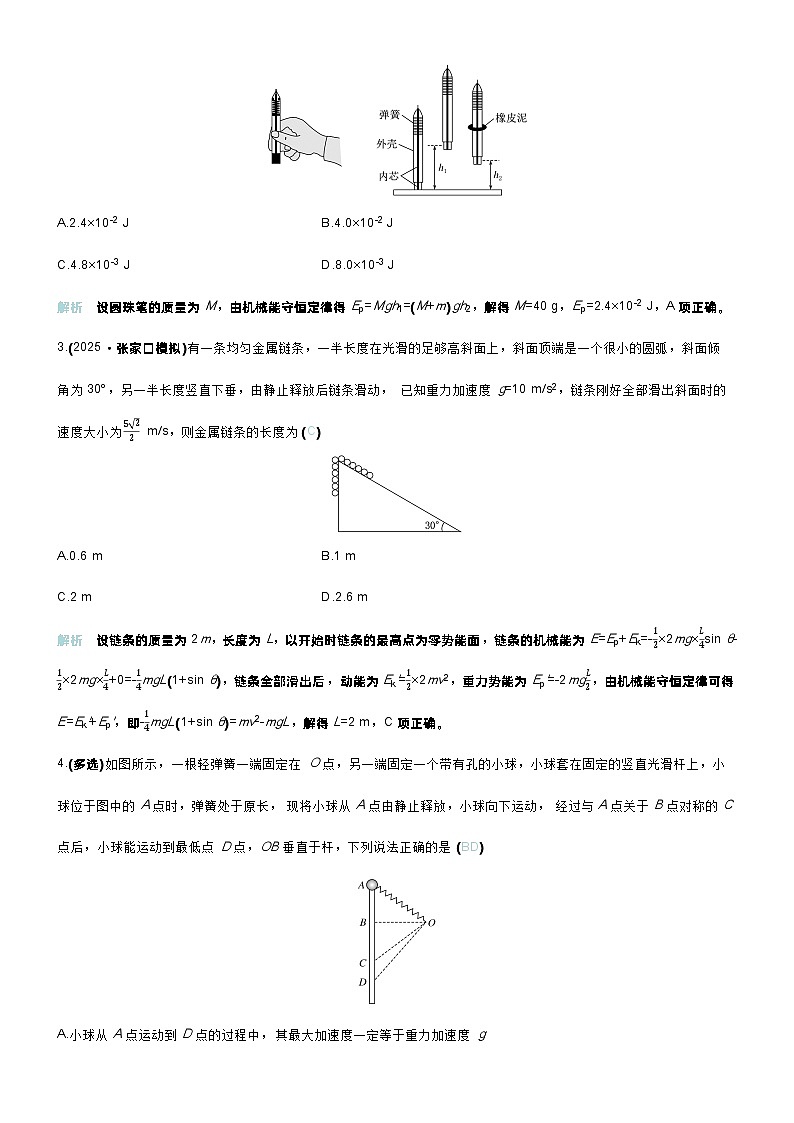 高考物理一轮复习讲义专题提升练10　含弹簧系统的机械能守恒问题    非质点类物体的机械能守恒问题第2页
