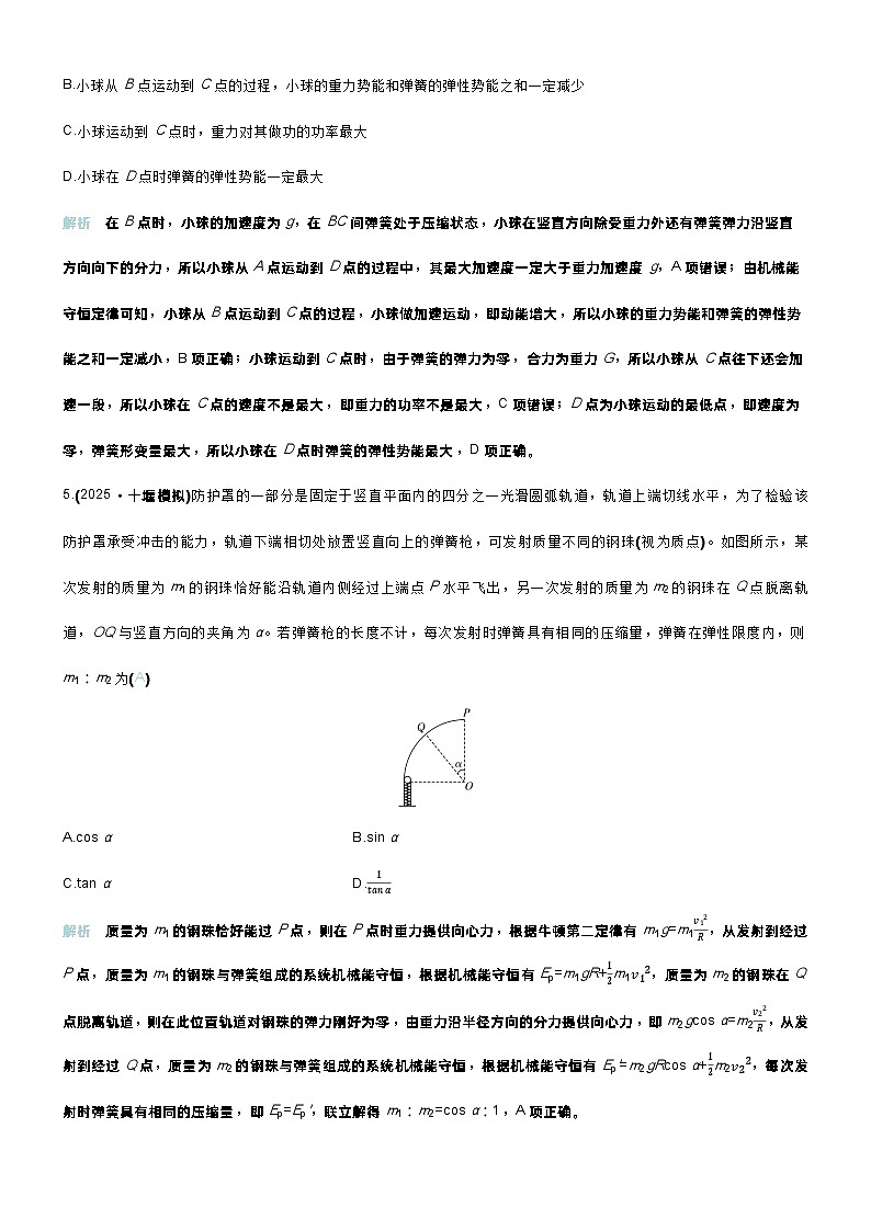 高考物理一轮复习讲义专题提升练10　含弹簧系统的机械能守恒问题    非质点类物体的机械能守恒问题第3页