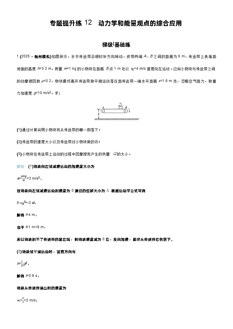高考物理一轮复习讲义专题提升练12　动力学和能量观点的综合应用第1页