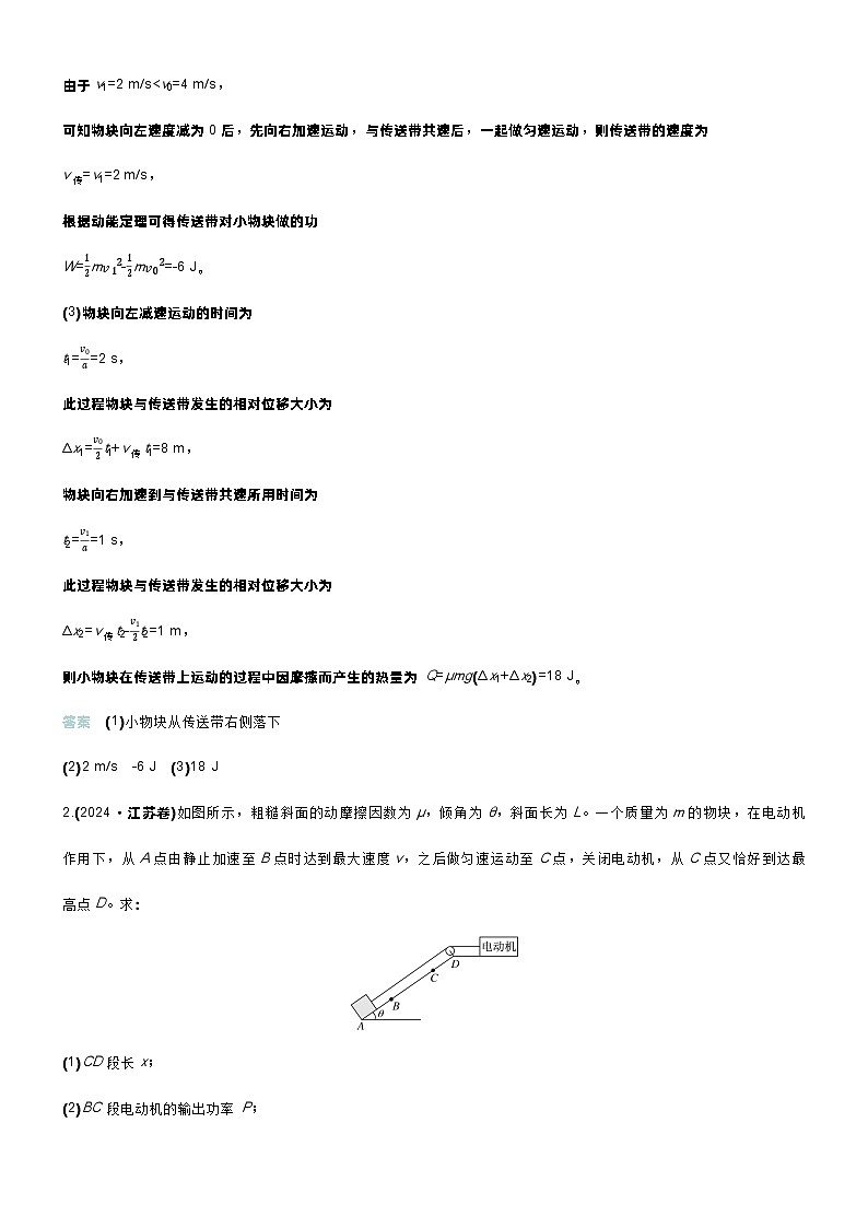 高考物理一轮复习讲义专题提升练12　动力学和能量观点的综合应用第2页