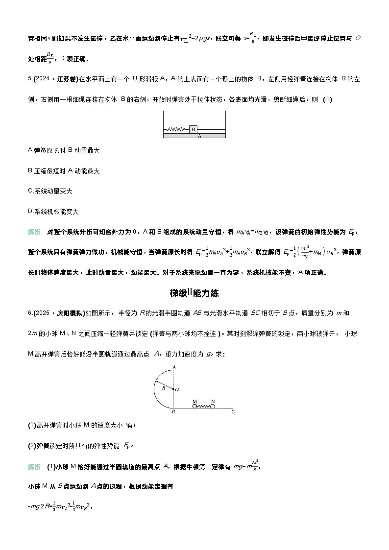 高考物理一轮复习讲义专题提升练13　碰撞模型及其拓展应用第3页