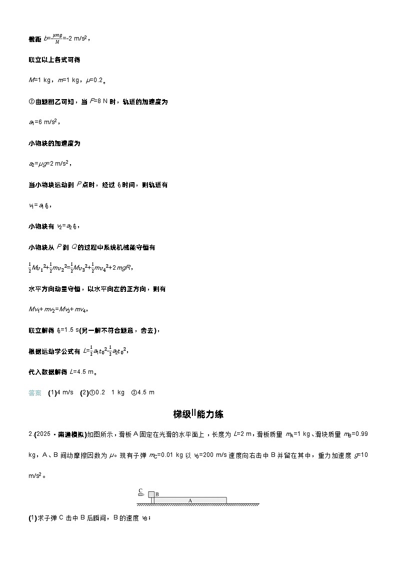 高考物理一轮复习讲义专题提升练15　动力学观点、功能观点、动量观点的综合应用第2页