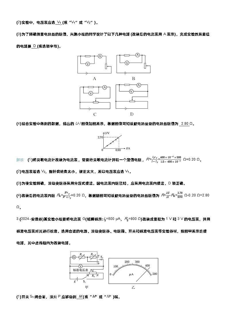 高考物理一轮复习讲义专题提升练19　电学实验基础第2页