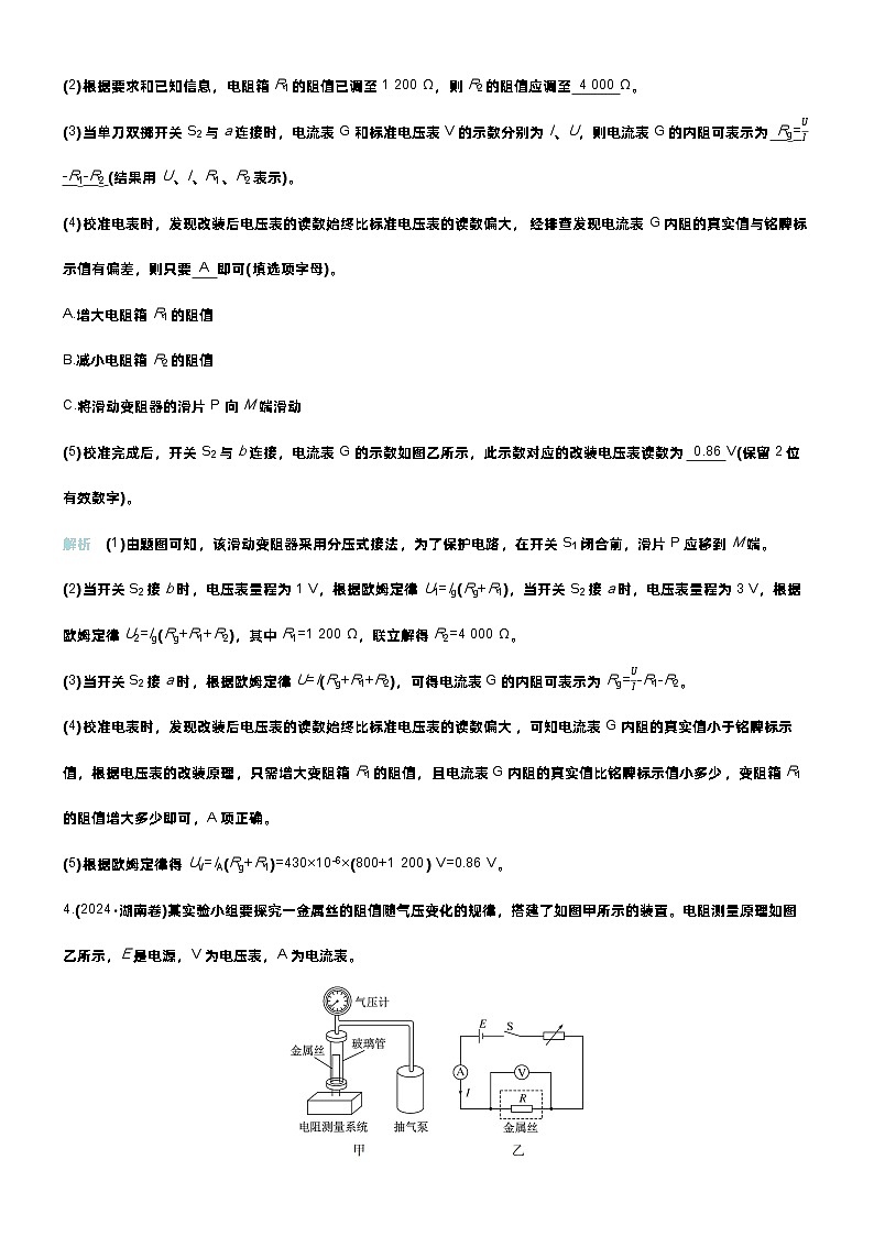 高考物理一轮复习讲义专题提升练19　电学实验基础第3页
