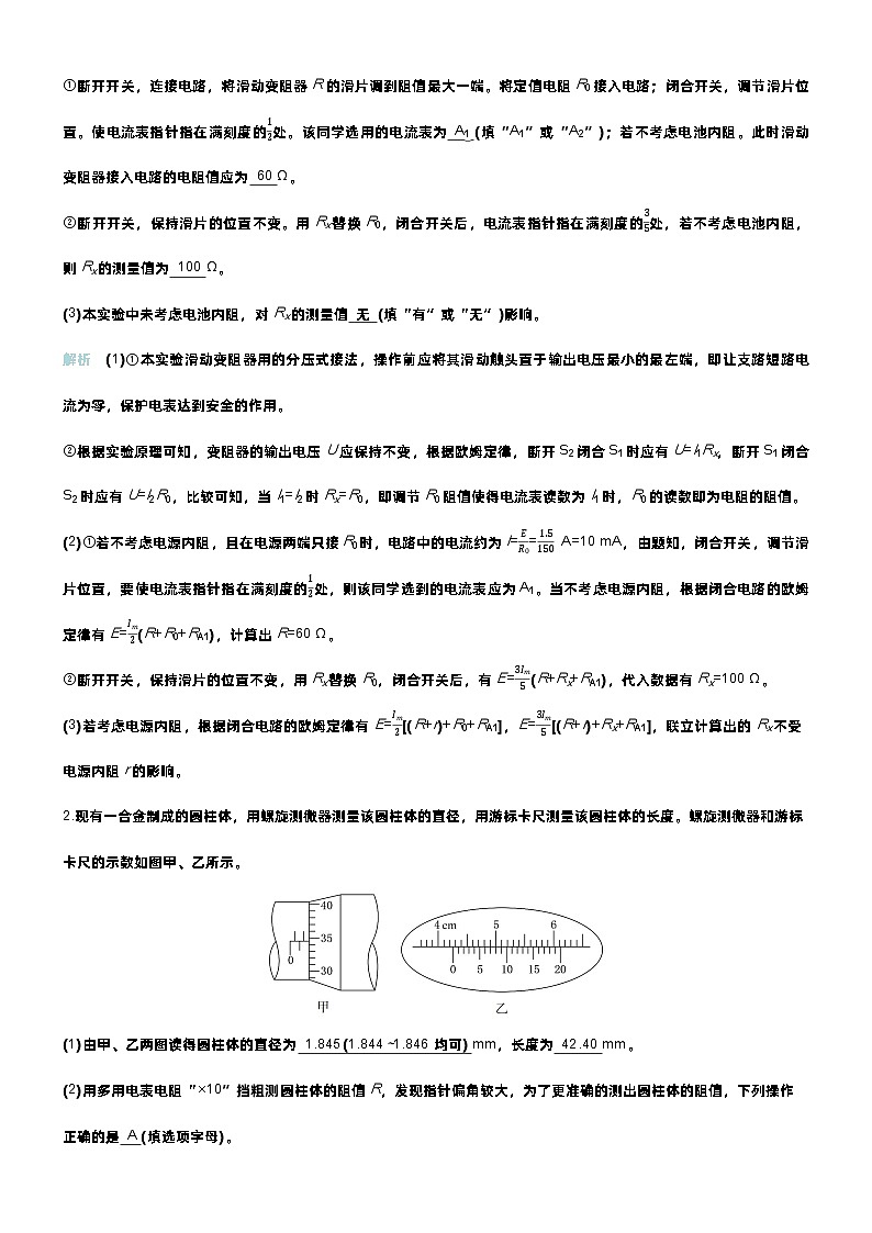 高考物理一轮复习讲义专题提升练20　测量电阻的其他几种方法第2页
