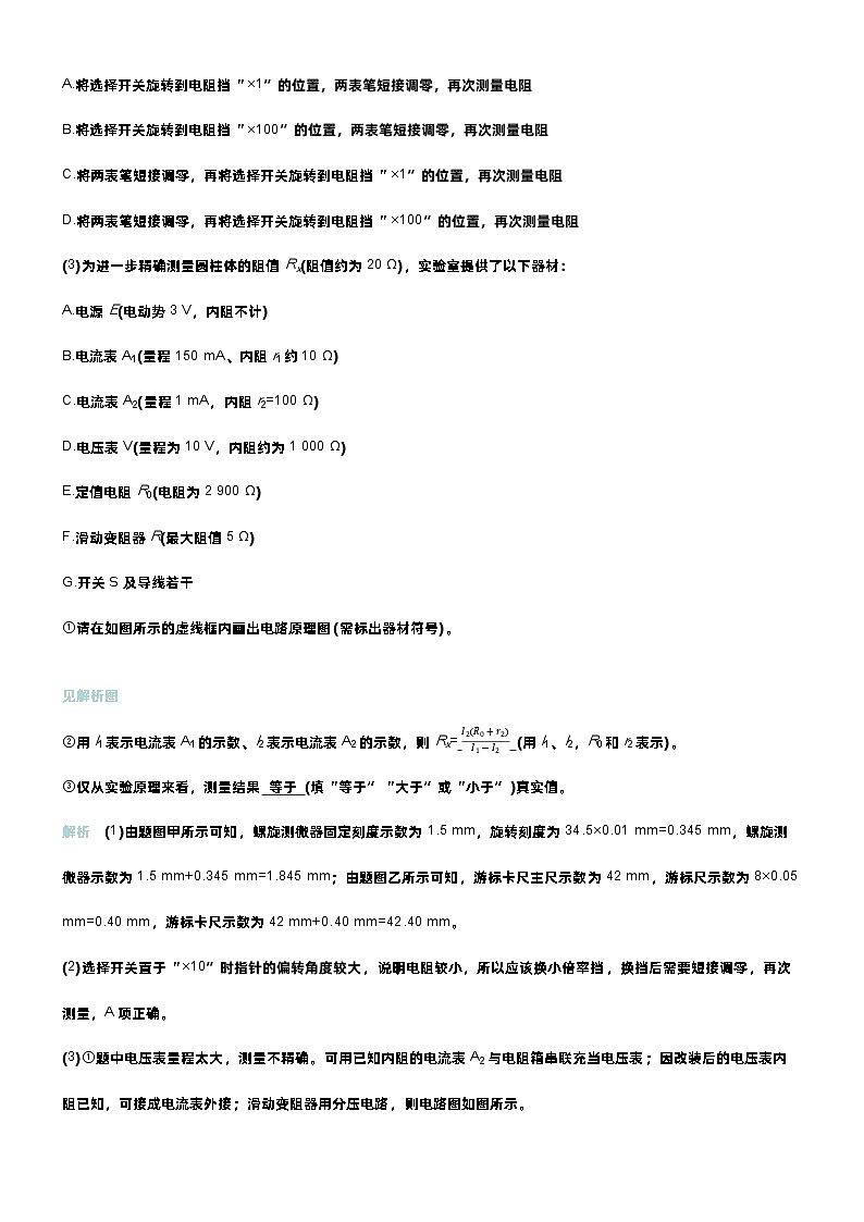高考物理一轮复习讲义专题提升练20　测量电阻的其他几种方法第3页