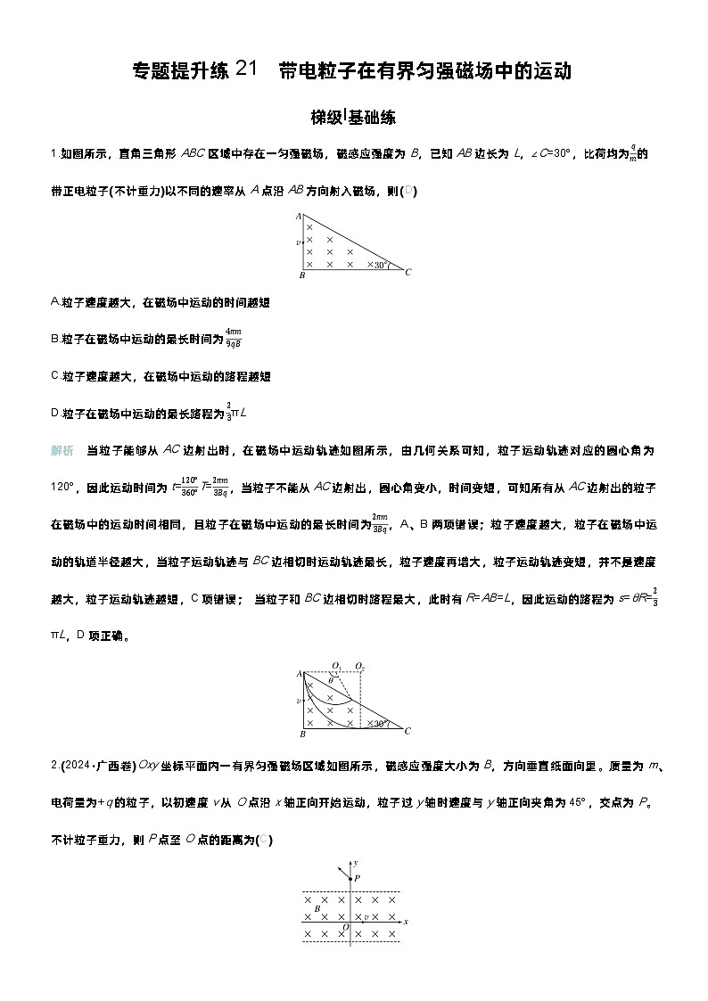 高考物理一轮复习讲义专题提升练21　带电粒子在有界匀强磁场中的运动第1页