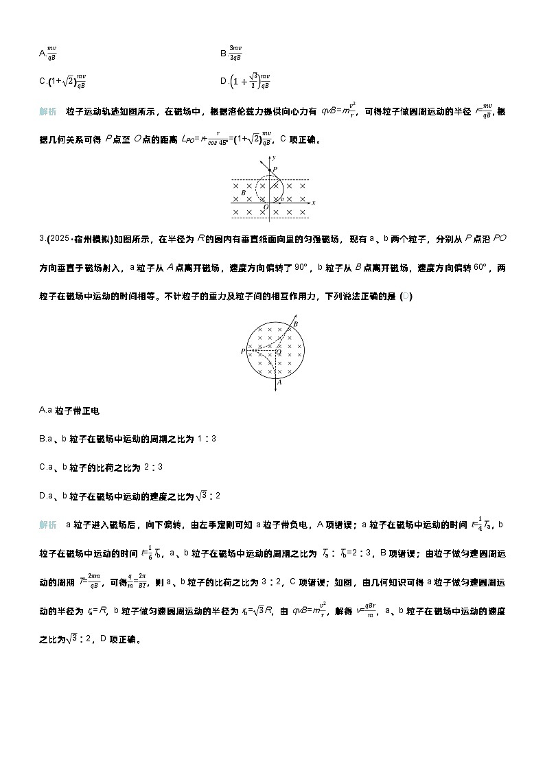 高考物理一轮复习讲义专题提升练21　带电粒子在有界匀强磁场中的运动第2页