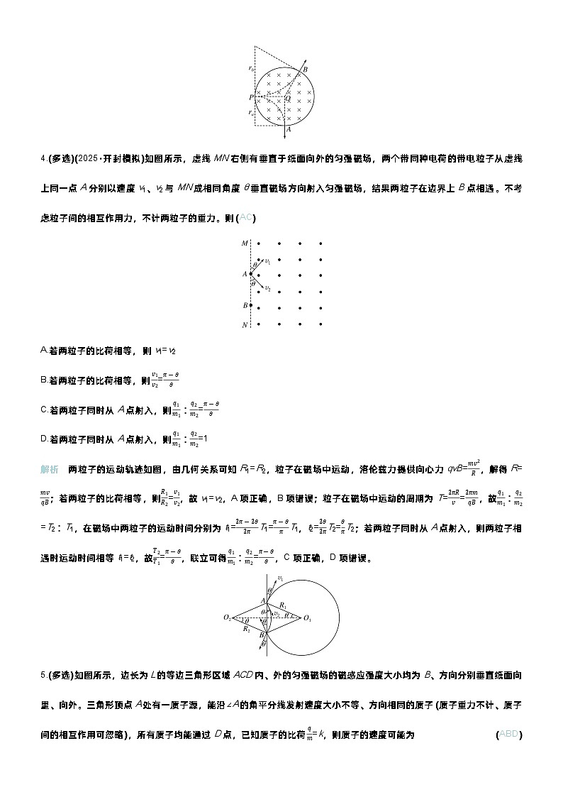 高考物理一轮复习讲义专题提升练21　带电粒子在有界匀强磁场中的运动第3页