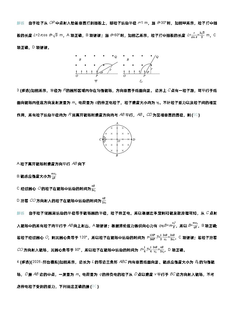 高考物理一轮复习讲义专题提升练22　用“动态圆”思想解答临界、极值问题第2页