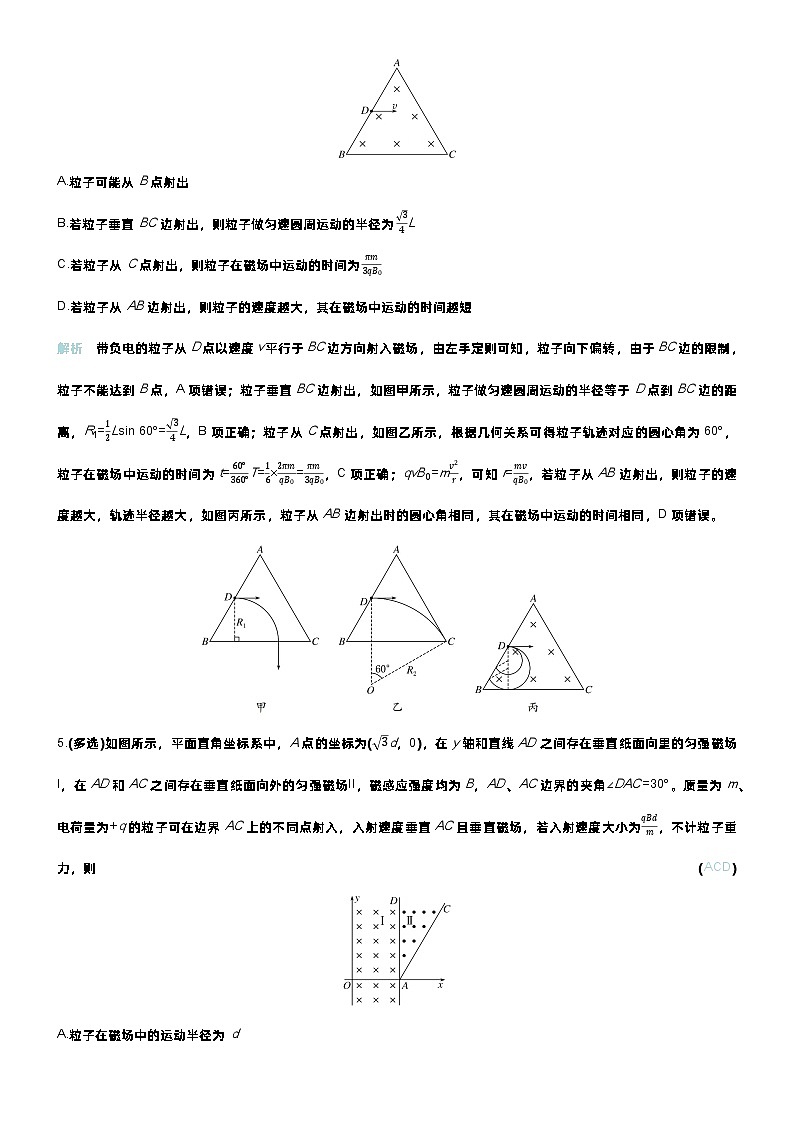 高考物理一轮复习讲义专题提升练22　用“动态圆”思想解答临界、极值问题第3页