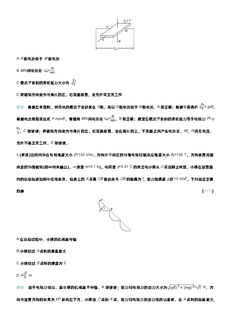 高考物理一轮复习讲义专题提升练24　带电粒子在叠加场中的运动第2页