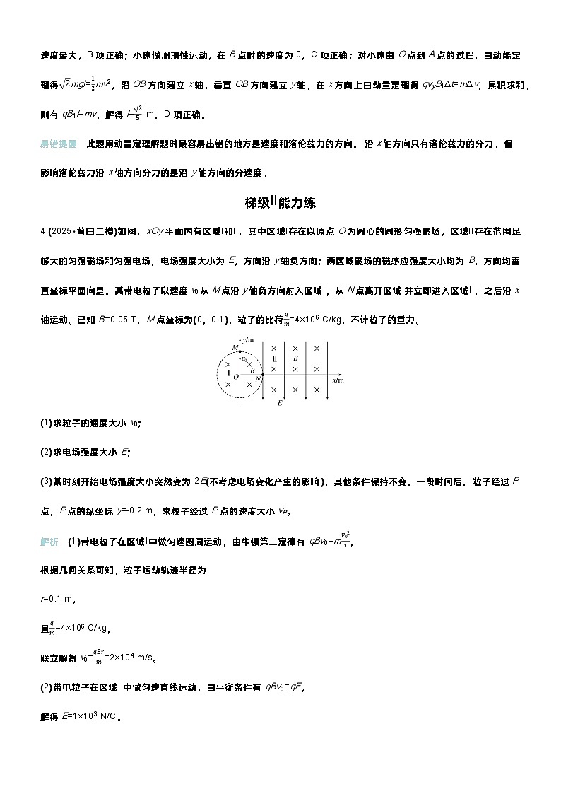 高考物理一轮复习讲义专题提升练24　带电粒子在叠加场中的运动第3页