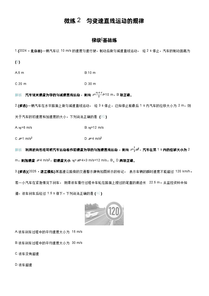 高考物理一轮复习讲义微练2　匀变速直线运动的规律第1页
