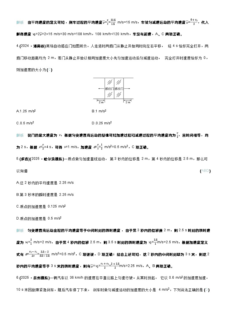 高考物理一轮复习讲义微练2　匀变速直线运动的规律第2页