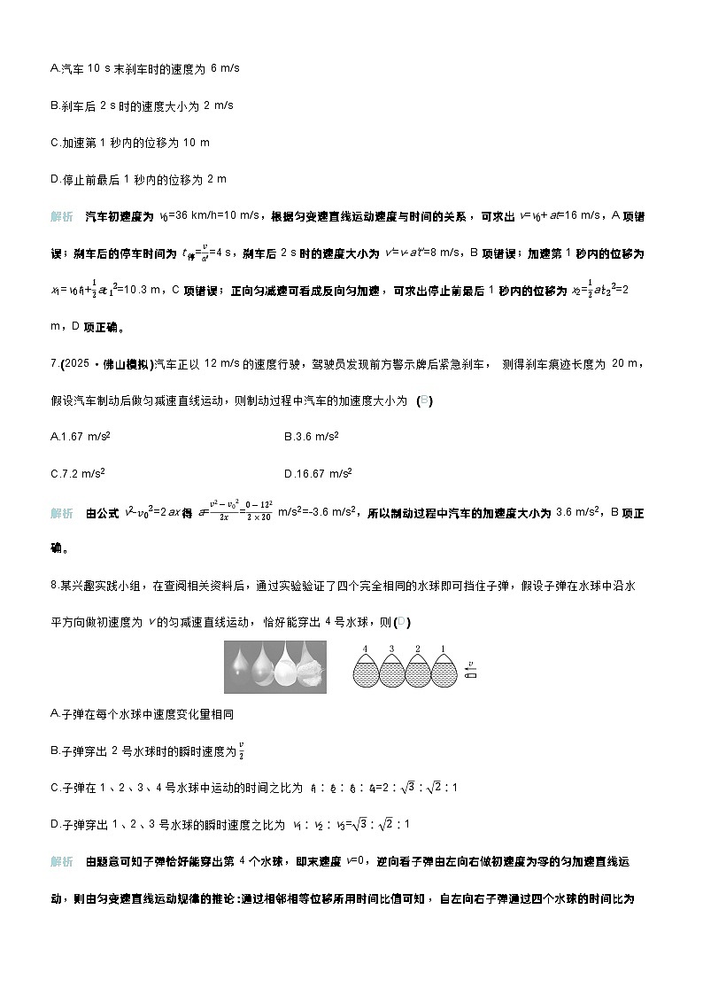 高考物理一轮复习讲义微练2　匀变速直线运动的规律第3页
