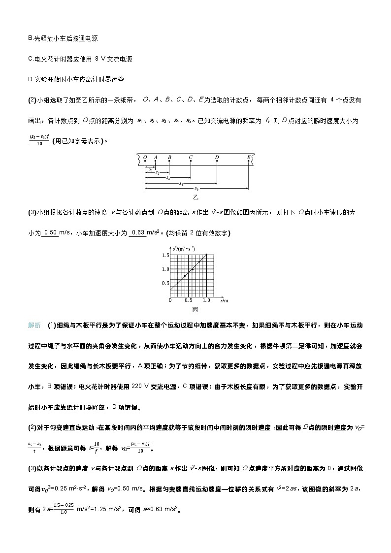 高考物理一轮复习讲义微练4　实验1探究小车速度随时间变化的规律第2页
