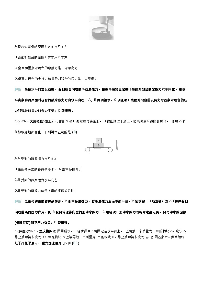 高考物理一轮复习讲义微练5　重力　弹力　摩擦力第2页