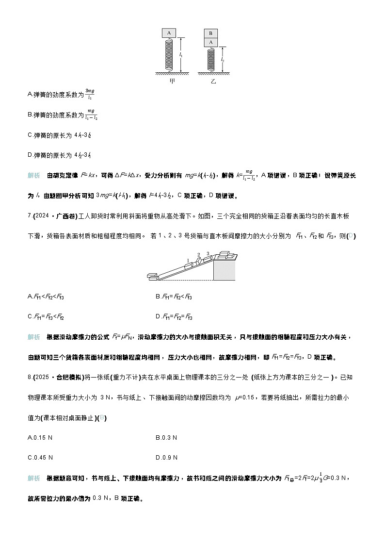 高考物理一轮复习讲义微练5　重力　弹力　摩擦力第3页