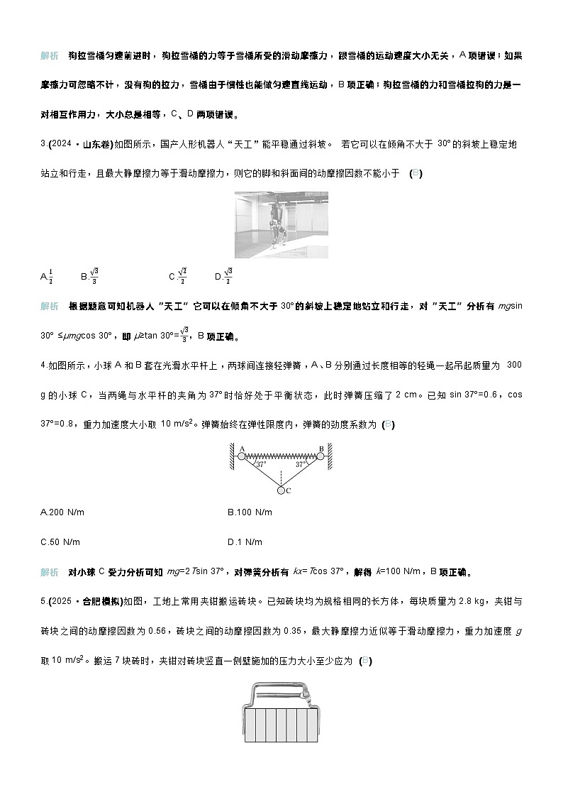 高考物理一轮复习讲义微练7　牛顿第三定律　共点力的平衡第2页
