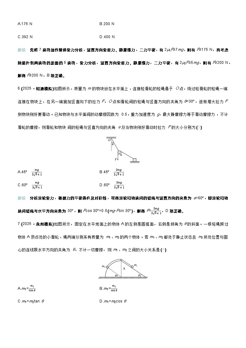 高考物理一轮复习讲义微练7　牛顿第三定律　共点力的平衡第3页