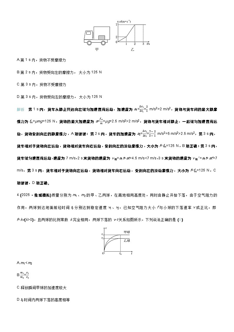 高考物理一轮复习讲义微练10　牛顿第二定律的基本应用第2页