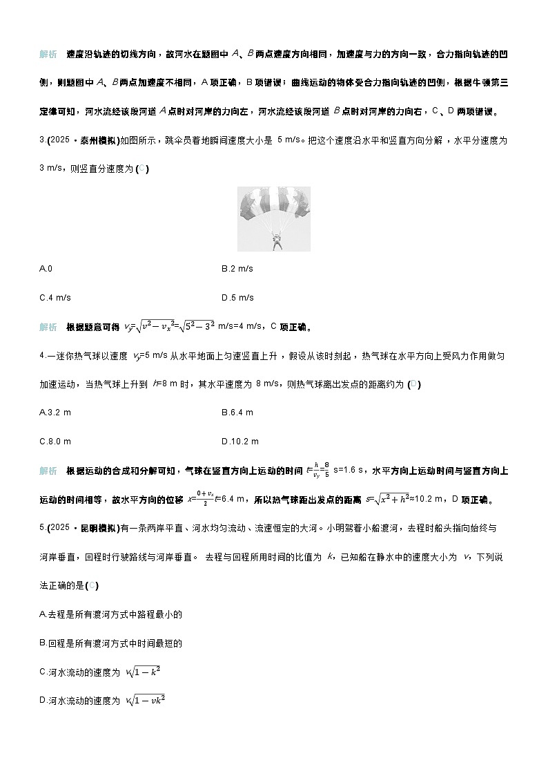 高考物理一轮复习讲义微练12　曲线运动　运动的合成与分解第2页