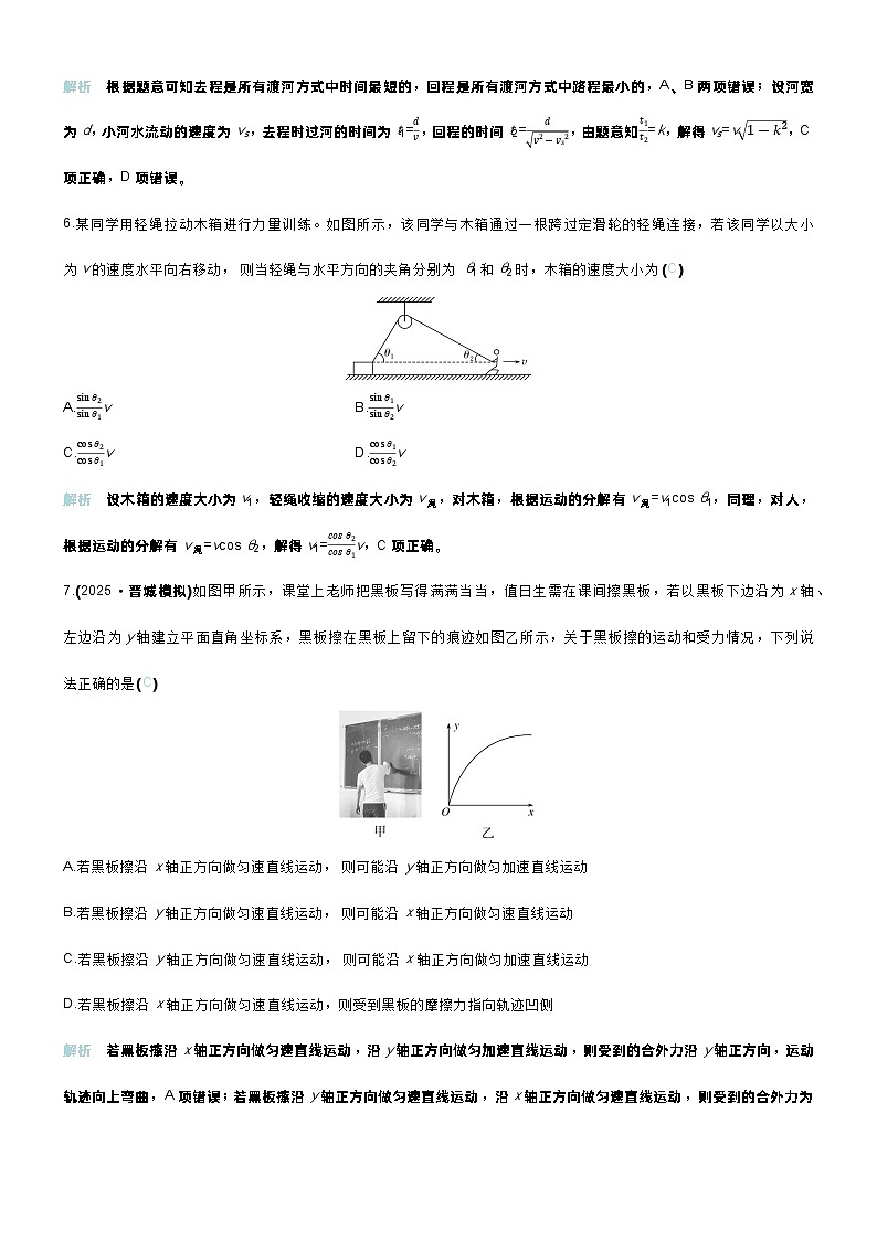 高考物理一轮复习讲义微练12　曲线运动　运动的合成与分解第3页