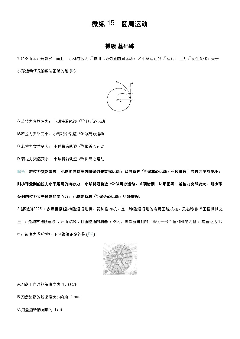 高考物理一轮复习讲义微练15　圆周运动第1页
