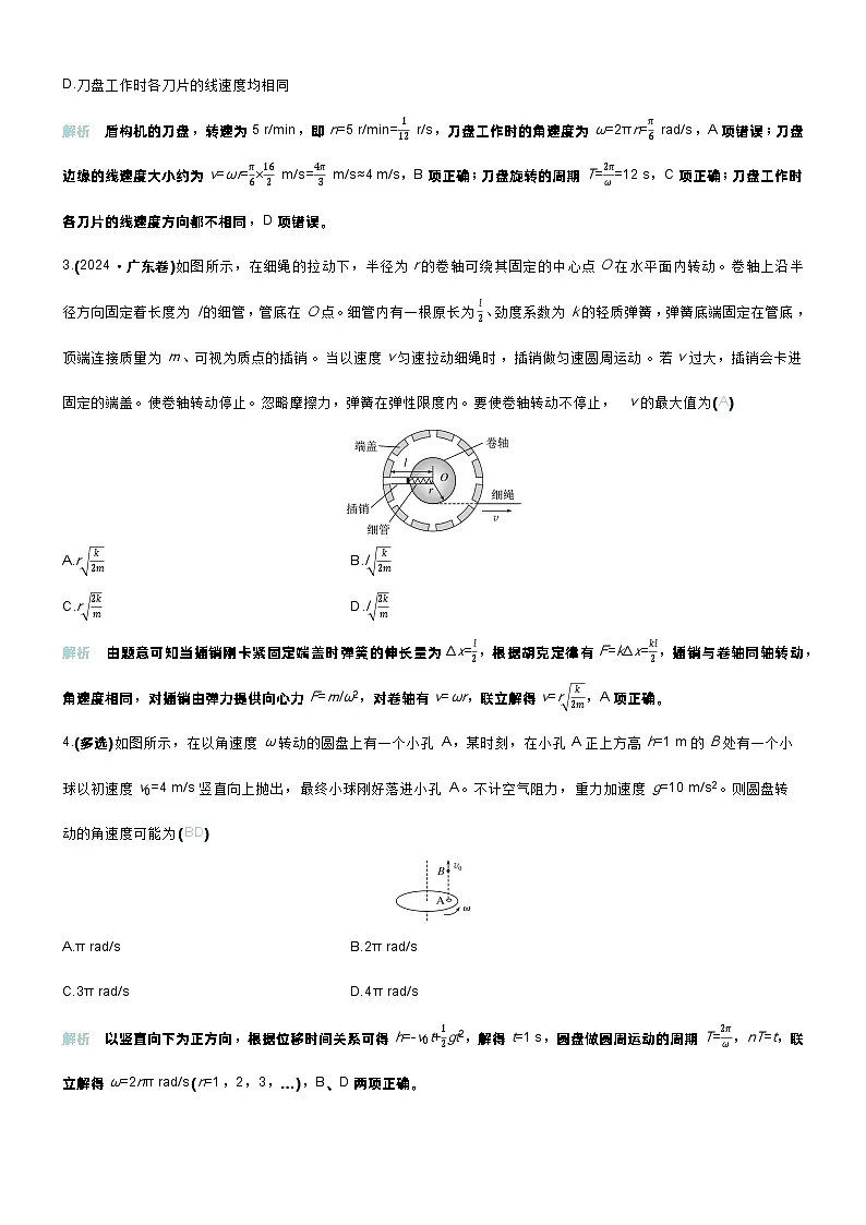 高考物理一轮复习讲义微练15　圆周运动第2页