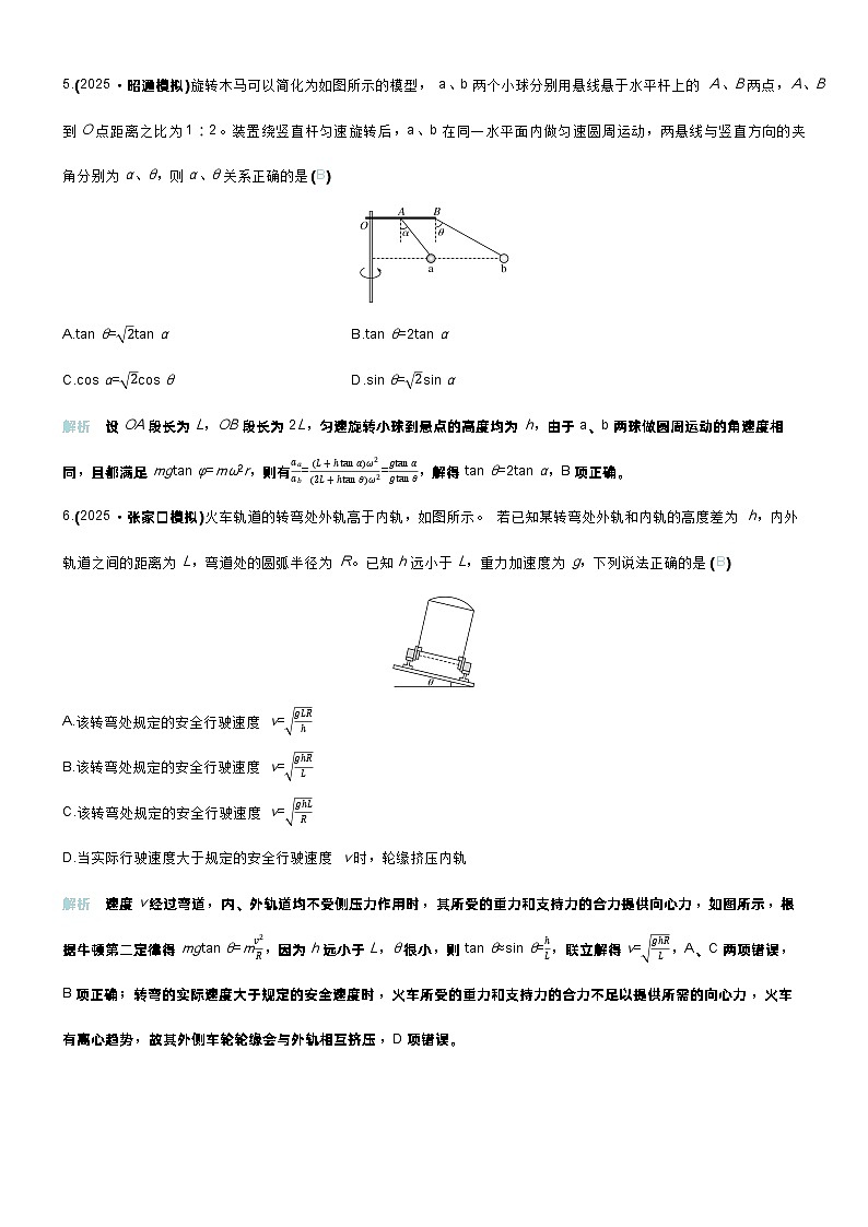 高考物理一轮复习讲义微练15　圆周运动第3页