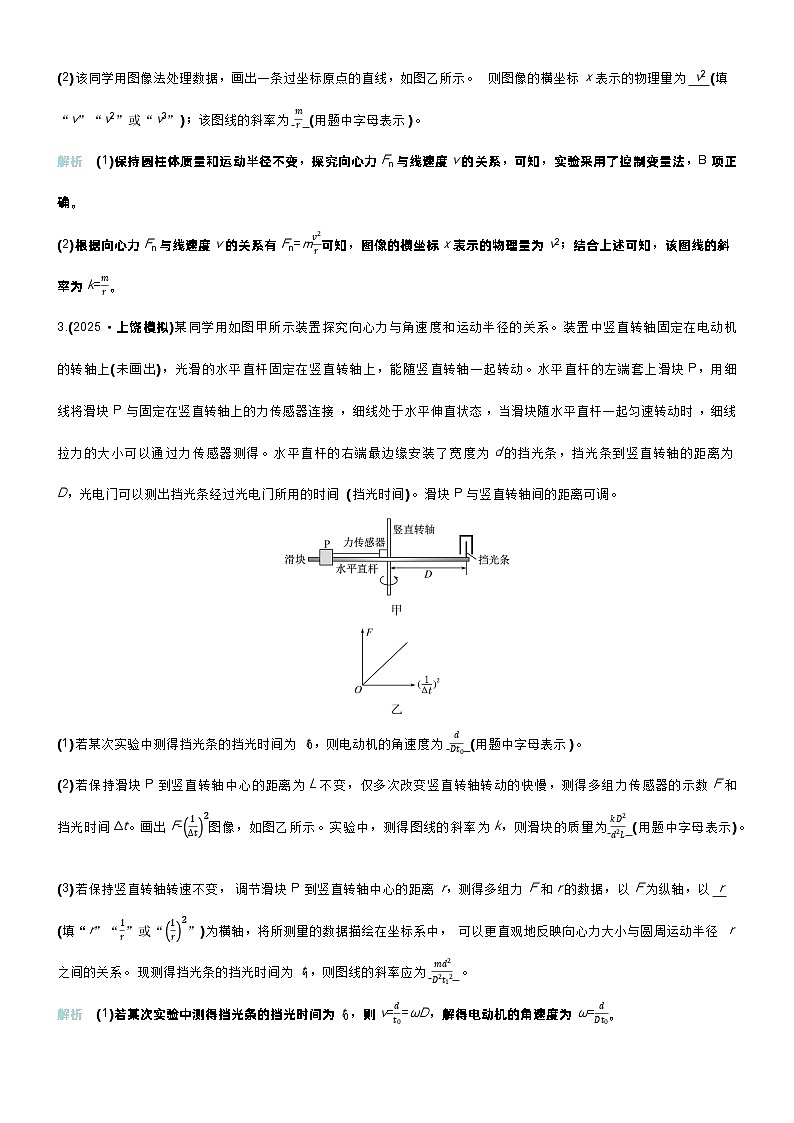 高考物理一轮复习讲义微练16　实验6探究向心力大小与半径、角速度、质量的关系第2页