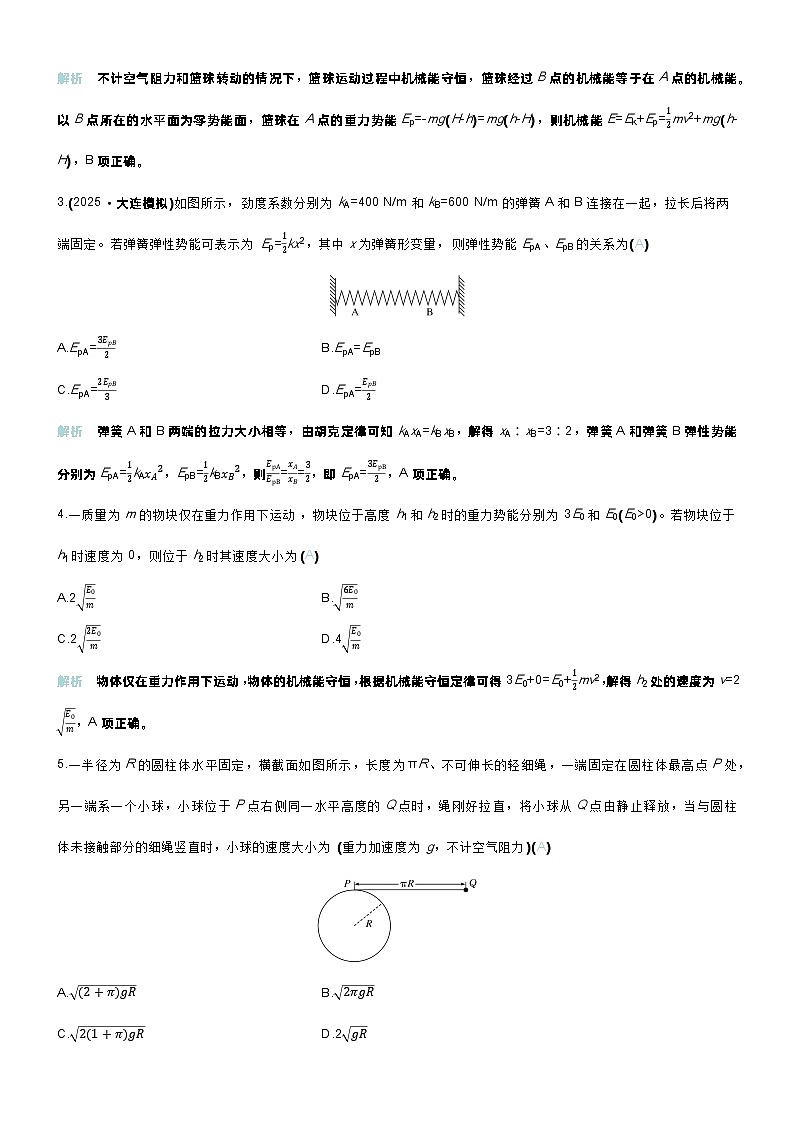 高考物理一轮复习讲义微练21　机械能守恒定律及应用第2页