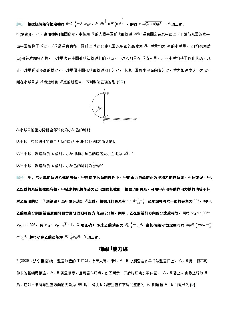 高考物理一轮复习讲义微练21　机械能守恒定律及应用第3页