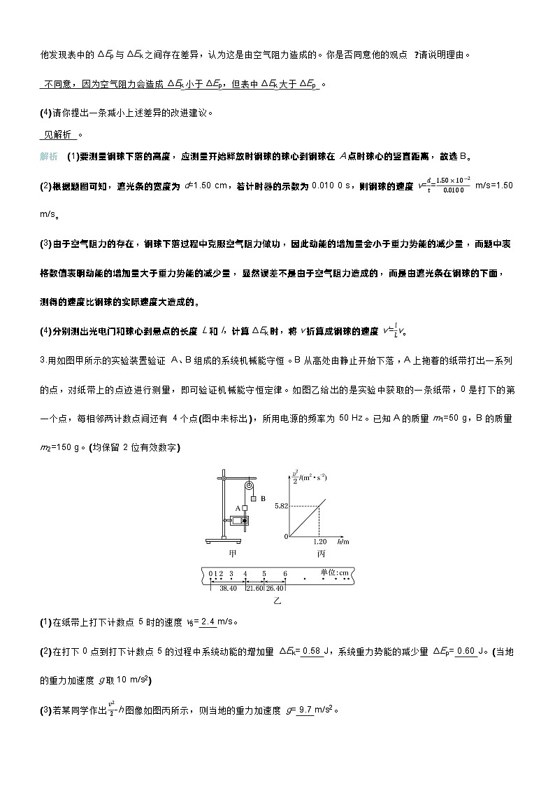 高考物理一轮复习讲义微练22　实验7验证机械能守恒定律第3页