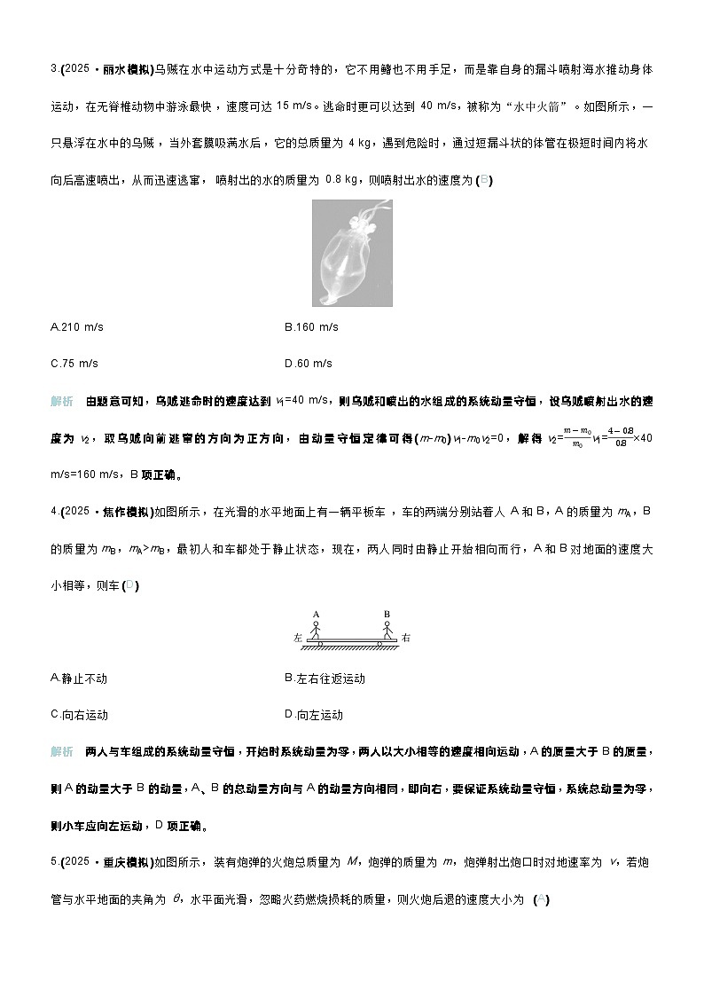 高考物理一轮复习讲义微练24　动量守恒定律及应用第2页